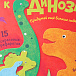Книга Клевер Путешествие к динозаврам/Хэмблтон Л. Волшебные трафареты  | Фото 2