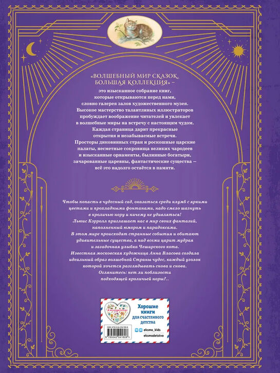 Книга «Алиса в Стране чудес» Эксмо | Фото 2