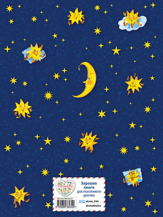 Книга «365 сказок на ночь с иллюстрациями» Эксмо | Фото 2