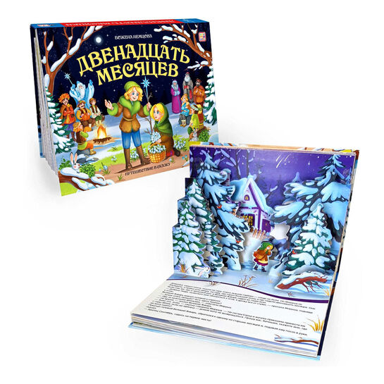 Путешествие в сказку. Двенадцать месяцев Malamalama | Фото 2