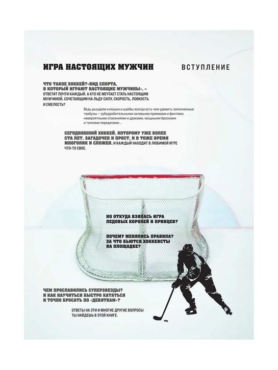 &quot;Большая энциклопедия хоккея. Все о любимой игре: от истоков до наших дней&quot; Гурфинкель И.С. Эксмо | Фото 6
