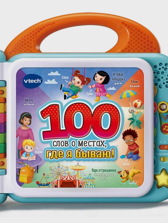Англо-русская книга &quot;100 слов о местах, где я бываю&quot; Vtech | Фото 1