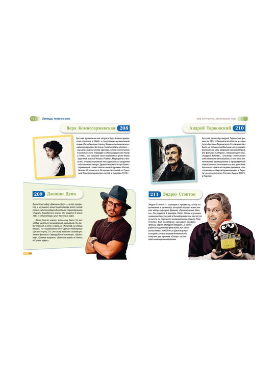 Книга «Великие люди! 365 личностей, изменивших мир» Эксмо | Фото 10