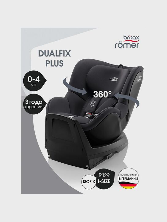 Кресло автомобильное DUALFIX PLUS Midnight Grey Britax Roemer | Фото 2