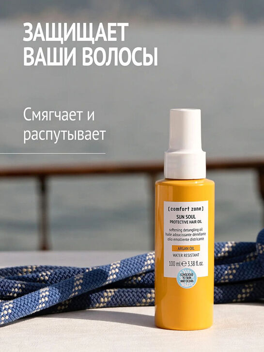 Водостойкое масло для защиты волос с маслом арганы SUN SOUL, 100 мл Comfort zone | Фото 3