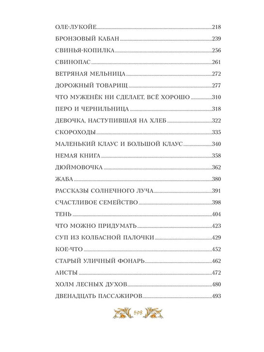 Книга «Сказки Ганса Христиана Андерсена» Эксмо | Фото 9