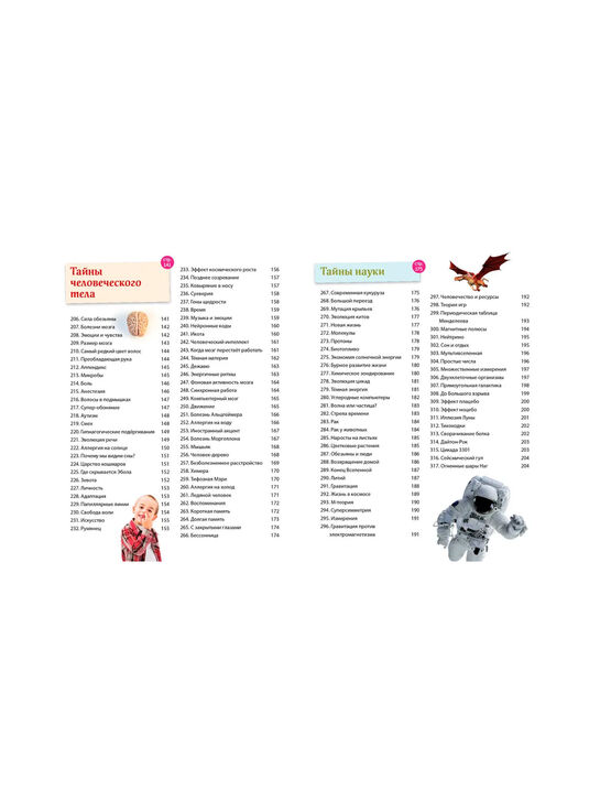 Книга «Тайны мира! 365 самых загадочных событий» Эксмо | Фото 5