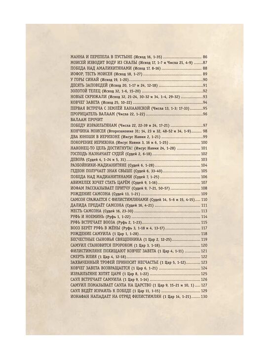 Библия для детей. 365 историй на каждый день (с грифом РПЦ) Эксмо | Фото 6
