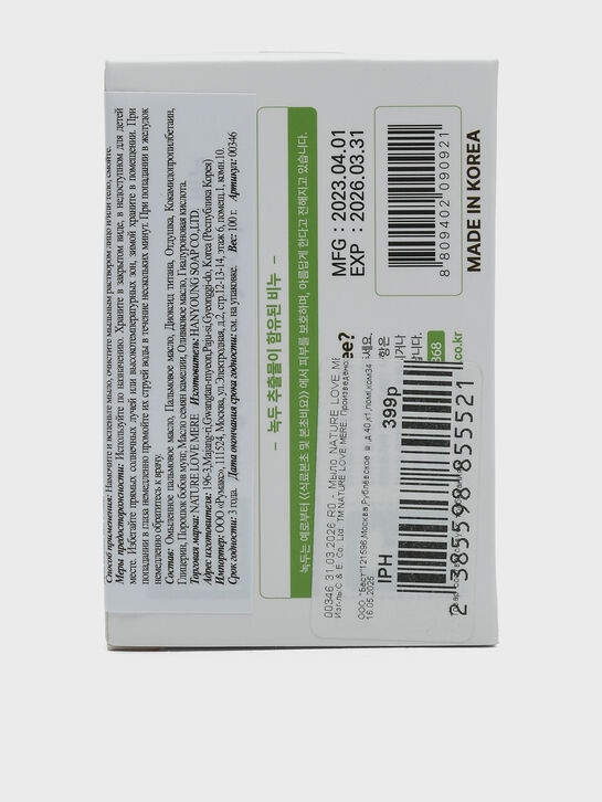 Мыло детское для лица и тела с экстрактом бобов мунг, 100 гр NATURE LOVE MERE | Фото 2