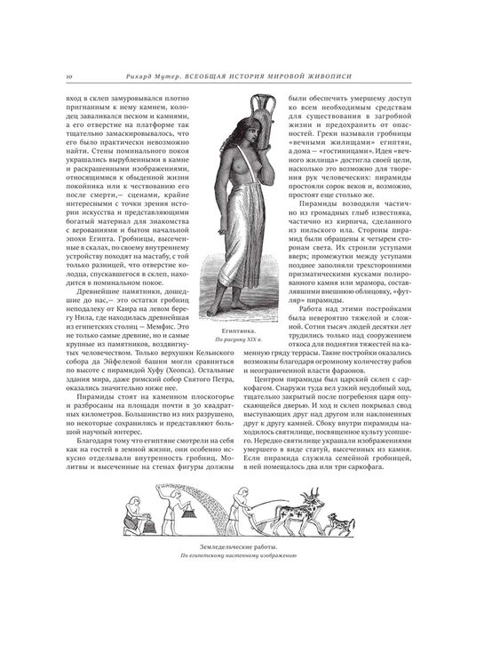 Всеобщая история мировой живописи Р. Мутер Эксмо | Фото 5