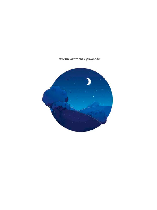 Смешарики. История культовой Вселенной Корнилова М.В. Эксмо | Фото 4