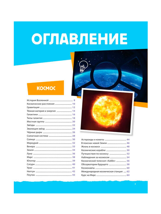 Современная большая детская энциклопедия Эксмо | Фото 6
