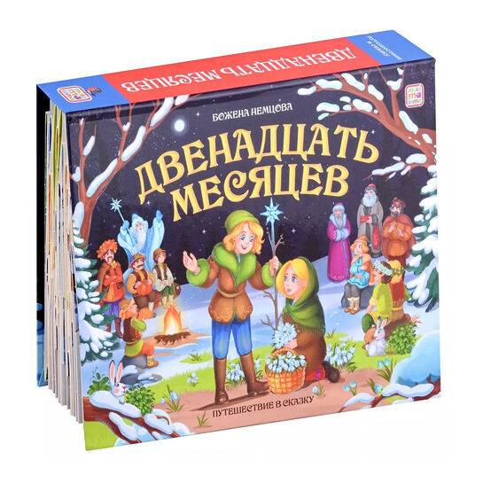 Путешествие в сказку. Двенадцать месяцев Malamalama | Фото 1