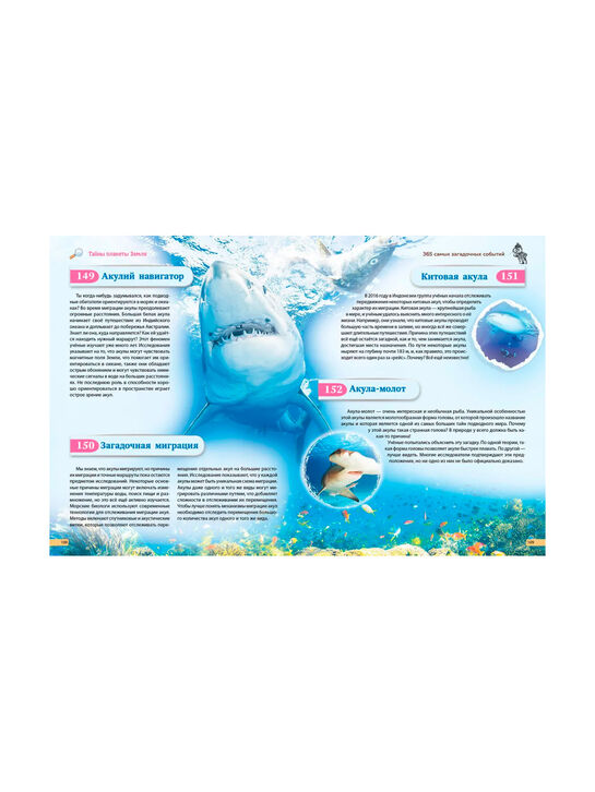 Книга «Тайны мира! 365 самых загадочных событий» Эксмо | Фото 9