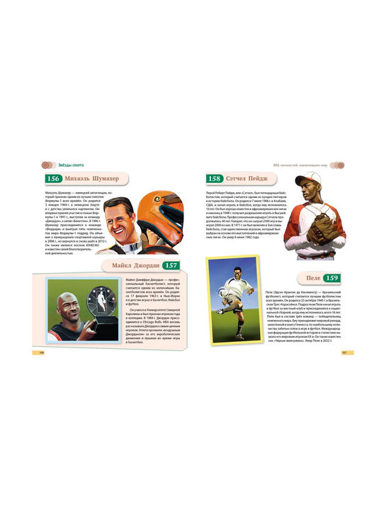 Книга «Великие люди! 365 личностей, изменивших мир» Эксмо | Фото 9