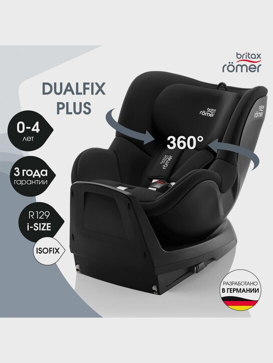 Кресло автомобильное DUALFIX PLUS Space Black Britax Roemer | Фото 2