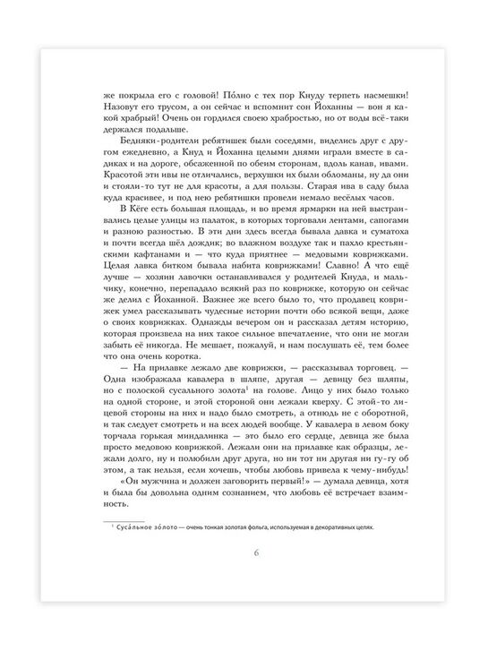&quot;Дочь болотного царя. Сказки&quot; Андерсен Ханс Кристиан, ил. Ю. Гончаровой Эксмо | Фото 9