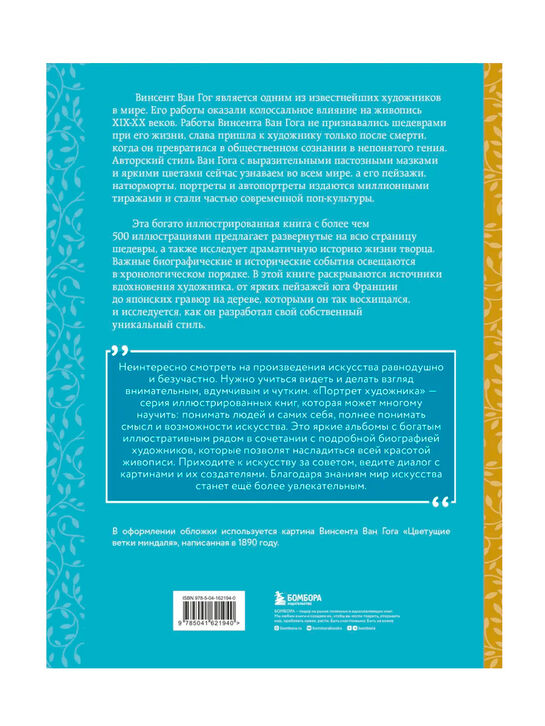 Ван Гог. Жизнь и творчество в 500 картинах Ховард М. Эксмо | Фото 2