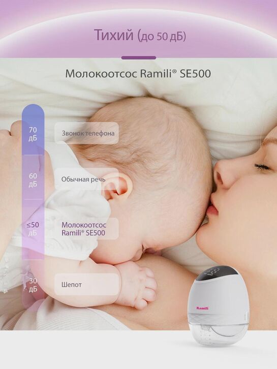 Бионический электрический молокоотсос SE500 с бутылочкой 240 мл Ramili | Фото 11