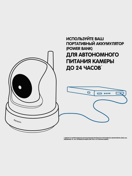 Видеоняня VRC250TR с креплением, 240x180x110 см Ramicom | Фото 8