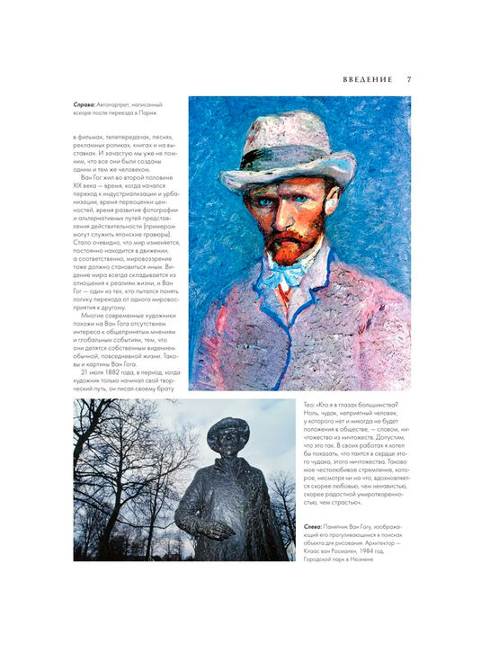 Ван Гог. Жизнь и творчество в 500 картинах Ховард М. Эксмо | Фото 10