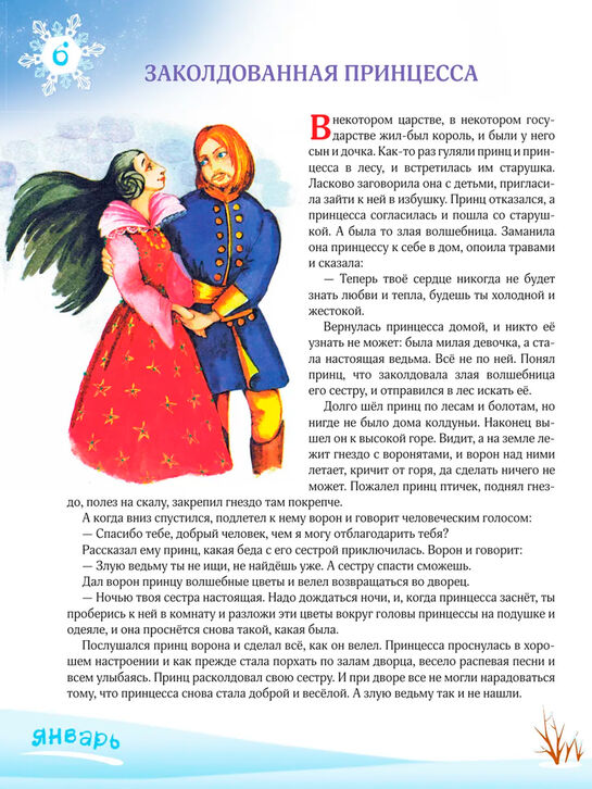 Книга «365 сказок на ночь с иллюстрациями» Эксмо | Фото 7