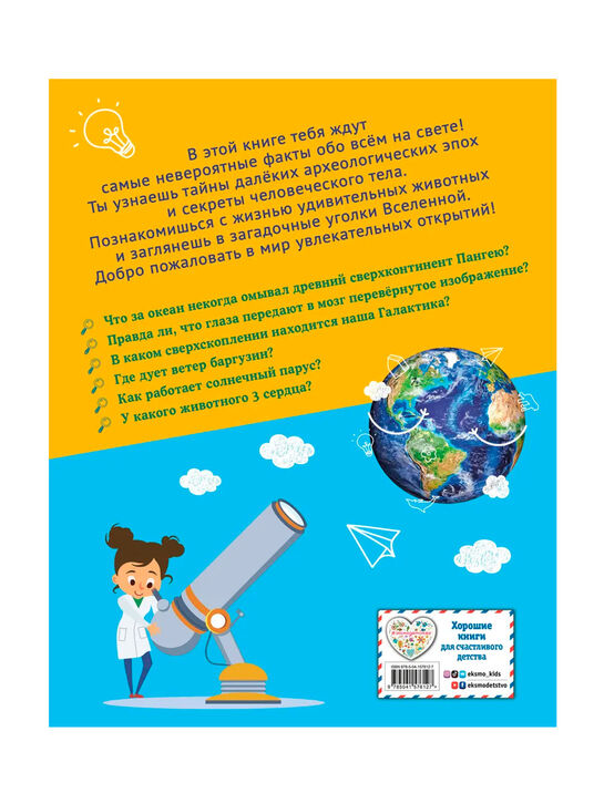Современная большая детская энциклопедия Эксмо | Фото 2
