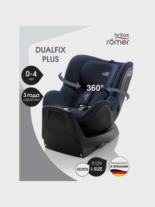 Кресло автомобильное DUALFIX PLUS Moonlight Blue Britax Roemer | Фото 2