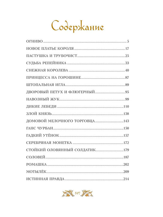 Книга «Сказки Ганса Христиана Андерсена» Эксмо | Фото 8