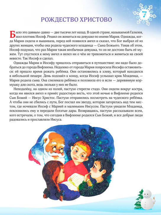 Книга «365 сказок на ночь с иллюстрациями» Эксмо | Фото 8