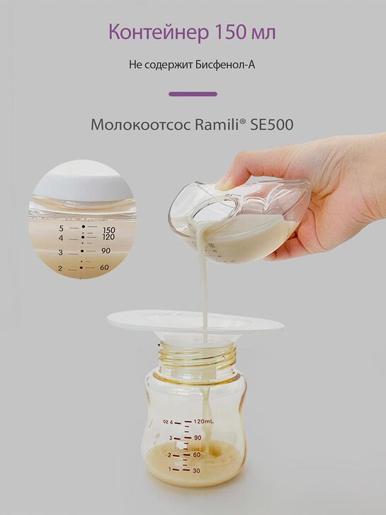 Бионический электронный молокоотсос 2в1 под бюстгальтер SE500 Ramili | Фото 8