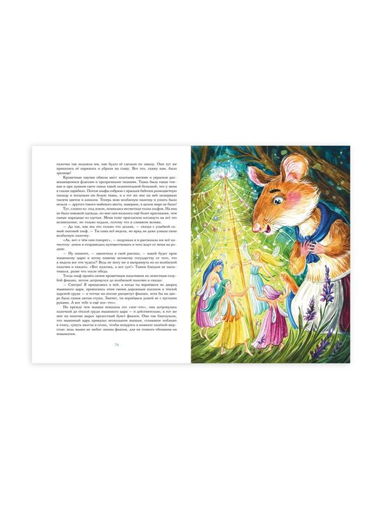 &quot;Дочь болотного царя. Сказки&quot; Андерсен Ханс Кристиан, ил. Ю. Гончаровой Эксмо | Фото 3