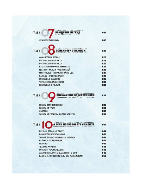 &quot;Большая энциклопедия хоккея. Все о любимой игре: от истоков до наших дней&quot; Гурфинкель И.С. Эксмо | Фото 4