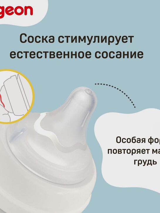 Бутылочка для кормления из премиального пластика, 240 мл. Pigeon | Фото 4