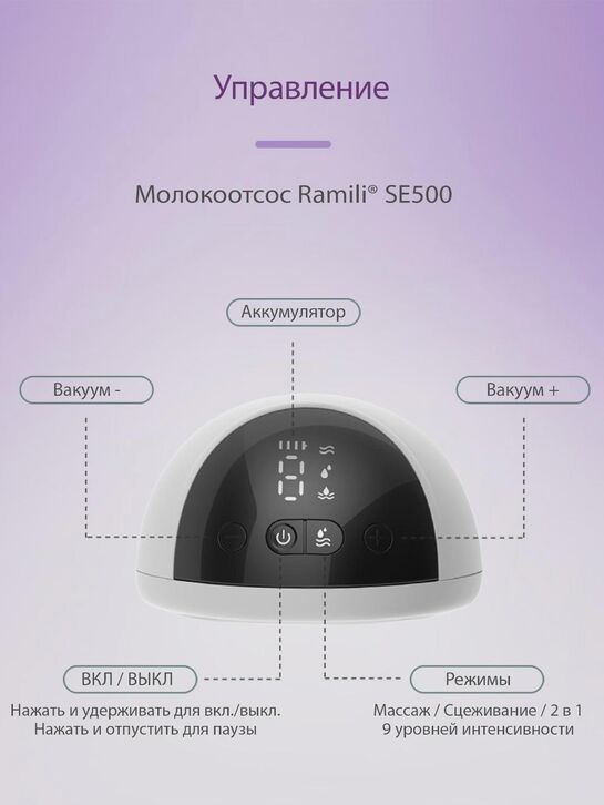 Бионический электрический молокоотсос SE500 с бутылочкой 240 мл Ramili | Фото 6
