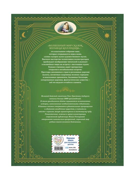 &quot;Дочь болотного царя. Сказки&quot; Андерсен Ханс Кристиан, ил. Ю. Гончаровой Эксмо | Фото 13