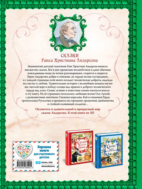 Книга «Сказки Ганса Христиана Андерсена» Эксмо | Фото 2