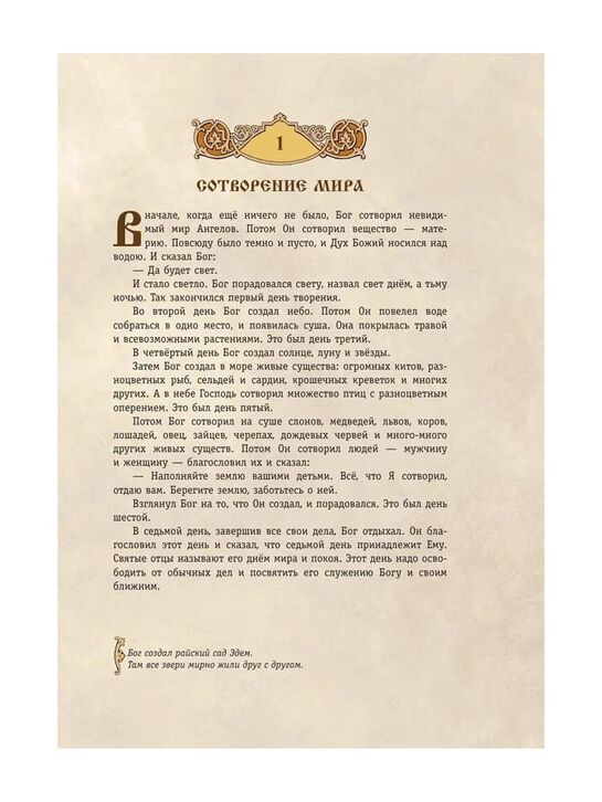 Библия для детей. 365 историй на каждый день (с грифом РПЦ) Эксмо | Фото 9