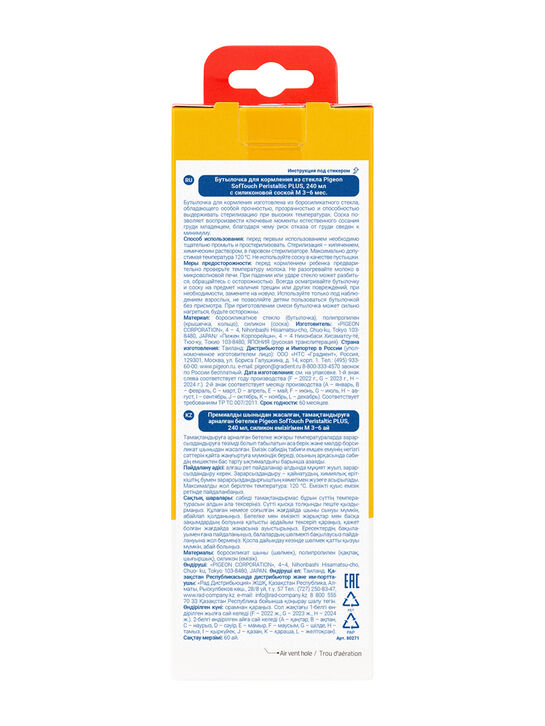 Бутылка Перистальтик Плюс, 240 мл, стекло Pigeon | Фото 7