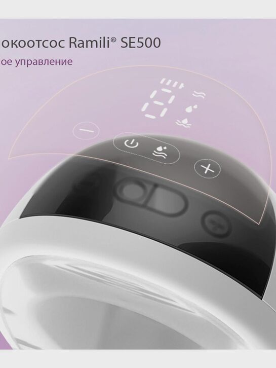 Бионический электронный молокоотсос 2в1 под бюстгальтер SE500 Ramili | Фото 14