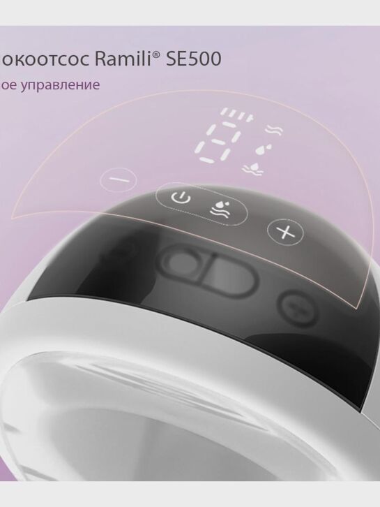 Бионический электрический молокоотсос SE500 с бутылочкой 240 мл Ramili | Фото 10
