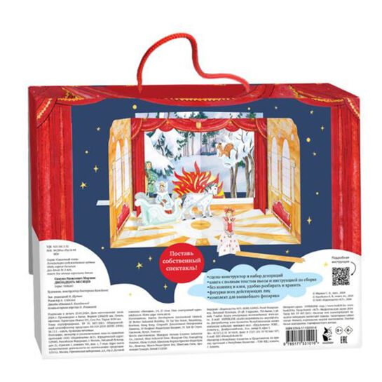 Двенадцать месяцев, Домашний театр. Маршак С. Я.  АСТ | Фото 2