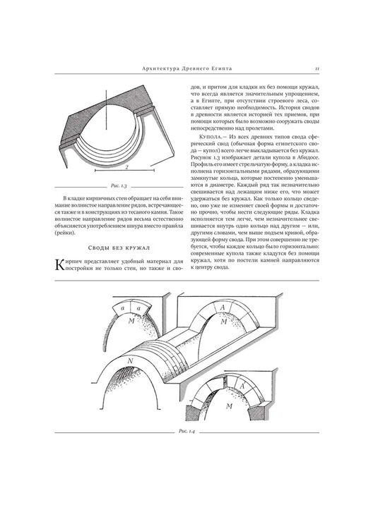 Всеобщая история архитектуры Шуази О. Эксмо | Фото 6