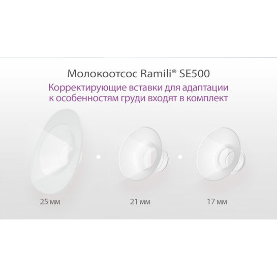 Двойной бионический электрический молокоотсос SE500X2 Ramili | Фото 8