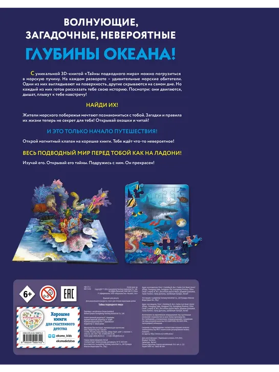 Тайны подводного мира. 3D-книга с окошками и пазлом Эксмо | Фото 2