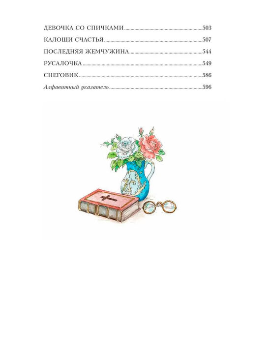 Книга «Сказки Ганса Христиана Андерсена» Эксмо | Фото 10