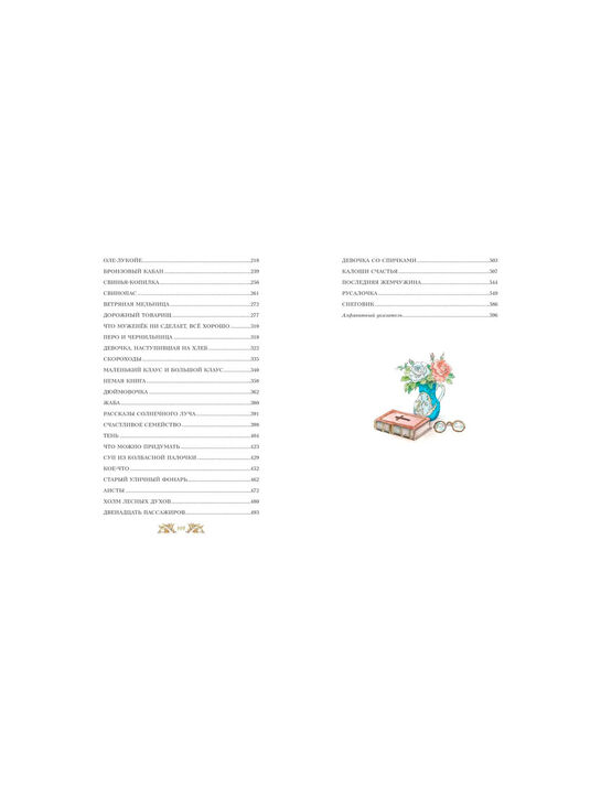 Книга «Сказки Ганса Христиана Андерсена» Эксмо | Фото 7