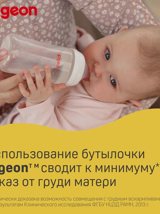 Бутылочка для кормления из премиального пластика, 160 мл. Pigeon | Фото 3