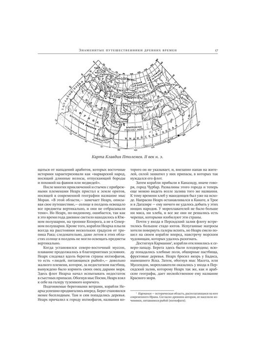 Всеобщая история географических открытий Ж. Верн Эксмо | Фото 8