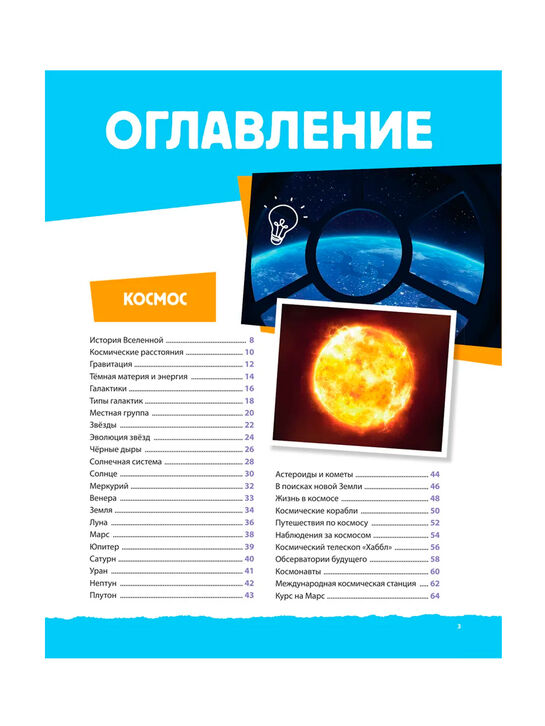 Современная большая детская энциклопедия Эксмо | Фото 3
